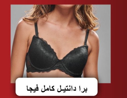 صورة برا دانتيل كامل فيجا
